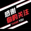 憨虎（奔赴山海 不负余生）头像