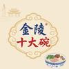 金陵十大碗，专业下乡承办流动酒席全国接单头像