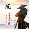 摆渡人 _头像