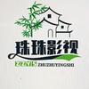 珠珠影视头像