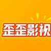 歪歪影视头像