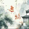 杰韵轩头像