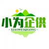 小为企供头像