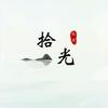 拾光阅读头像