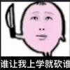 我不想上学啊头像
