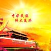中华复兴号头像