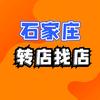 石家庄转店找铺（港润）头像