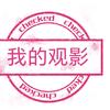 @我的观影@头像