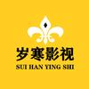 岁寒影视（混剪）头像