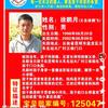 悠然帮助人家寻亲助力寻亲到处找孩子。头像