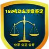 168机动车鉴定评估中心头像