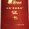 郭延宝博士(全国最美家庭)头像