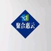 聚合惠云头像