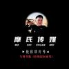 摩氏切片—倩倩头像