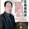 大易風水头像
