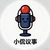 小侃议事头像
