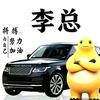 AAA弓友（李总）头像