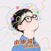 小申说头像