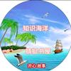 开心知识故事头像