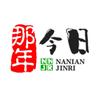 那年今日头像