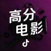 高分电影头像