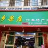 乡果屋-刘波头像