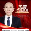 东莞老陈好房头像
