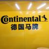 德国马牌轮胎（登封汉阙路店）头像