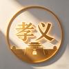 光影里的孝义头像