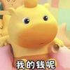 我的钱呢头像