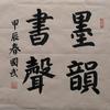 山风·墨韵书声头像