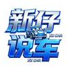 新仔说车头像