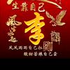 李文超：临沂，11.21头像