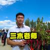 三木老师（植穗景农业）头像