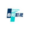 春阳影视头像