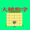 数字方块34大蠢(已停更)头像