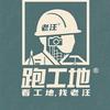 跑工地的老汪头像