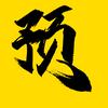 预透社³⁰⁷⁰头像