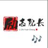 励志院长音乐官网🎶头像
