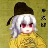 那里有个唐头像