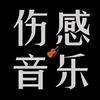 伤心的人💘💔🍒🍷头像