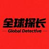 全球探长头像