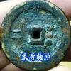 笨哥古币头像