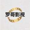 罗哥影视头像