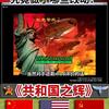 大龙虾《红警》头像