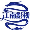 江南影视头像