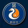 鹅翁堂头像