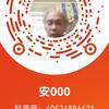 安000头像