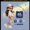 懒杨扬头像