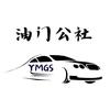 油门公社头像
